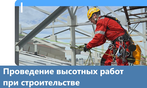 Проведение высотных работ при строительстве в Йошкаре-Ола